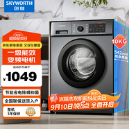 創(chuàng)維(SKYWORTH)洗衣機(jī)全自動(dòng)滾筒變頻10公斤kg大容量 一級(jí)能效變頻節(jié)能 96℃高溫除螨