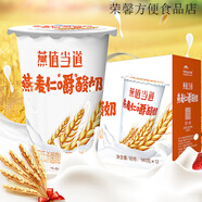 天潤順豐天潤益生菌酸奶hello原味顏值當道低溫酸牛奶早餐180gx12杯裝 燕值當道燕麥酸奶180g*12杯