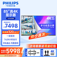 飛利浦顯示器 85英寸高清4K顯示屏 電腦會(huì )議室培訓辦公大屏工廠(chǎng)倉庫超市監控顯示器85BDL2210QE+壁掛支架