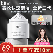 奕沃（EIIO）面膜三代泥膜100g涂抹式清潔毛孔祛痘去黑頭角質(zhì)禮物