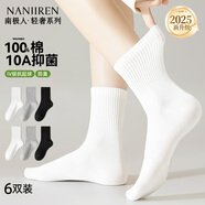 南極人6雙襪子女士襪子100%純棉10A抑菌防臭夏季中筒襪純色高橡筋長(cháng)筒襪