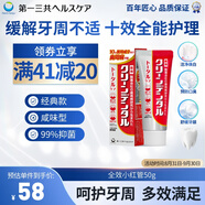 第一三共牙膏小紅管50g 日本原裝進(jìn)口含氟去口臭去黃去結(jié)石去牙漬抑菌護(hù)齦