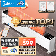 美的（Midea）【超級單品】石墨烯踢腳線(xiàn)/WIFI取暖器家用暖風(fēng)機電暖器電暖氣/移動(dòng)地暖節能防水智能大面積HDY22L