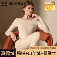 貓人【鵝絨天絲】2025新品保暖內衣女款方領(lǐng)德絨發(fā)熱加厚秋衣秋褲套裝