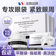 法國眼袋貼去眼袋消除重度嚴(yán)重中老年專用眼貼膜40歲以上祛黑眼圈