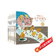 楊紅櫻童話(huà)繪本（套裝共10冊）