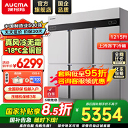 澳柯瑪（AUCMA）四門冰箱商用冰柜立式冷凍柜六門冰箱大容量飯店食堂餐飲店保鮮柜冷柜后廚不銹鋼廚房冰箱 新款 風冷無霜1215升雙溫VCF-1360HTW