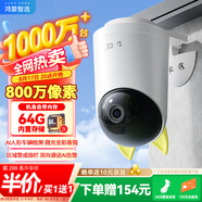 華為智選鴻蒙智選室外攝像頭800萬監(jiān)控器家用360度全景無死角帶夜視 防水農(nóng)村門口庭院戶外看護(hù)安防海雀34K