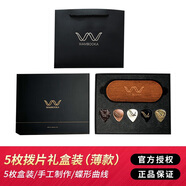 WAMBOOKA意大利手工吉他撥片關(guān)于吉他的禮物電吉他民謠項鏈吊墜禮盒裝 【黑金禮盒裝】薄款五種材質(zhì)各一