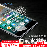 Smorss 適用蘋果SE2/8/7/6/6s非鋼化高清水凝膜 iphoneSE2/8/7/6s/6手機(jī)膜 全屏覆蓋高清手機(jī)軟膜