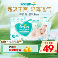 幫寶適品牌直供安心品質(zhì) 清新幫紙尿褲嬰兒試用小包裝 尿不濕尿褲尿片 紙尿褲M(mǎn)38片(6-11kg)
