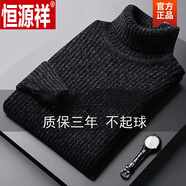 恒源祥（HYX）高領(lǐng)毛衣男冬季加厚針織衫潮流修身毛衫貂絨針織打底衫 QY1166深灰色(高 領(lǐng)毛衣) 加厚 S 165