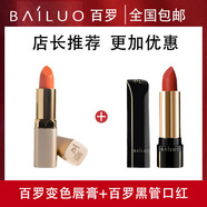 百羅孕婦專(zhuān)用口紅純植物懷孕期可用變色唇膏二合一不掉色不沾杯不掉色 變色唇膏+黑管口紅