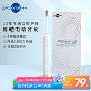 博皓（prooral）聲波電動(dòng)牙刷 自動(dòng)牙刷成人充電式 情侶款 生日禮物 T38 象牙白