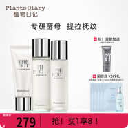 植物日記酵母晶瑩水乳套裝二裂酵母護膚品緊致修護乳液補水保濕女禮物抗皺 新升級：潔面+精華露+乳