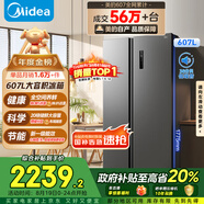 美的（Midea）607升雙開(kāi)門(mén)對開(kāi)門(mén)家用電冰箱一級能效大容量風(fēng)冷無(wú)霜節能變頻BCD-607WKPZM(E）家電國家補貼20%
