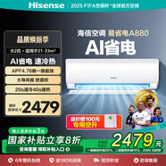 海信（Hisense）大2匹大3匹 易省電 空調掛機新一級能效全直流變頻空調智能客廳家用空調 2匹 一級能效 50880-A1