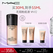 M.A.C【油皮的神】魅可全新升級無(wú)瑕粉底液持久#N12 七夕禮物送女友