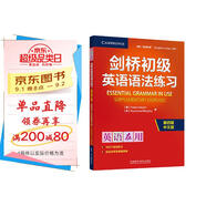 劍橋初級英語語法練習(xí) 第四版中文版 English Grammar in Use 英語在用