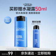 歐萊雅男士水能保濕滋潤50ml乳液補水潤膚舒緩干燥護膚品送男朋友禮物