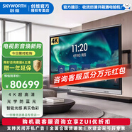 創(chuàng  )維（Skyworth）110V2-DA1 110英寸智能觸摸一體機電子白板視頻會(huì )議電視 110英寸 110英寸 110V2-DA1觸摸屏+伸縮架