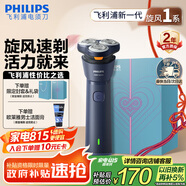 飛利浦（PHILIPS）【周杰倫同款】電動(dòng)剃須刀新一代旋風(fēng)1系刮胡刀 風(fēng)馳切剃3D浮動(dòng)刀頭 七夕禮物送男友老公 國家補貼