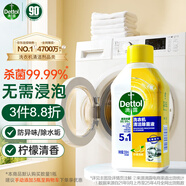 滴露（Dettol）洗衣機(jī)清洗劑250mL檸檬洗衣機(jī)深度清潔劑滾筒洗衣機(jī)清潔劑除垢
