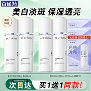 百雀羚（PECHOIN）美白套裝 至臻皙白2.0水乳精華液 淡斑提亮緊致亮膚水精華護膚品 水 100ml +乳100ml