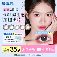 海昌精選美瞳月拋彩色隱形眼鏡 自然通勤款2片裝 日光序曲棕 0度
