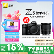 尼康（Nikon）Z5【采銷(xiāo)力薦】全畫(huà)幅微單相機 數碼相機 微單套機 (Z 24-70mm f/4 微單鏡頭)Vlog相機 視頻拍攝 