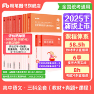 粉筆教資考試資料2025下半年教師資格證考試用書(shū)教材歷年真題中小學(xué)初高中小學(xué)教資高中 高中語(yǔ)文全套9本