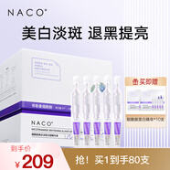 NACO377煙酰胺美白淡斑次拋精華液補水保濕提亮退黃改善暗沉痘印瑕疵 30支*2盒+20支