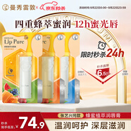 曼秀雷敦（Mentholatum）蜂蜜潤(rùn)唇膏 男女生保濕滋潤(rùn)唇膜淡化唇紋 香橙味+原味+佛手柑味