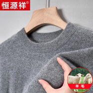恒源祥純色羊毛絨毛衫男冬季新款圓領(lǐng)寬松毛衣加厚保暖針織衫打底衫上衣 灰色 圓領(lǐng) 【純?nèi)?00%甄選精品羊毛】 M 165推薦95-120斤 高檔品牌男裝