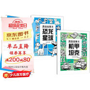 【2冊】漫畫描摹本：恐龍星球+機甲坦克 兒童描摹本美育培養(yǎng) 新手手繪素描臨摹入門基礎(chǔ)教材控筆能力練習冊 卡通畫冊圖畫紙涂鴉填色本動漫繪本