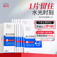 森田凝水保濕面膜 玻尿酸補(bǔ)水保濕面膜補(bǔ)水鎖水敏感肌可用25gx10片/盒
