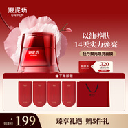 御泥坊東方牡丹聚光煥亮面膜 滋養修護緊致抗皺 70g 節日禮物