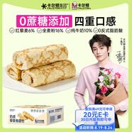 卡爾頓（Calleton）蛋皮吐司奶皮藜麥卷早餐巖燒蛋皮卷肉松沙拉糕點(diǎn)面包休閑零食450g