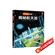 尤斯伯恩看里面 揭秘航天器（新版）