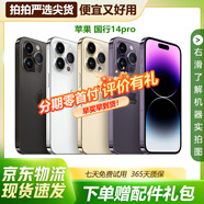 Apple iphone 蘋(píng)果14 蘋(píng)果14pro 蘋(píng)果14promax二手手機 二手蘋(píng)果手機 蘋(píng)果 iPhone14pro【顏色參考報告】 128G【白條免息+現貨速發(fā)】