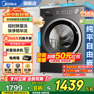 美的（Midea）洗衣機滾筒全自動(dòng) 10/12公斤洗脫/洗烘一體機 一級能效家用除菌除螨 家電補貼20% 以舊換新 【新品非烘干V56T】1.21高洗凈比+快凈2.0