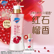 舒膚佳【王楚欽同款】?jī)敉搞逶÷都t石榴570g含果酸持久留香 男女士通用