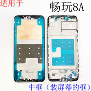 EOENKK適用華為榮耀暢玩8a8c7a7c暢享9e5x6x中框手機前殼邊框外殼 暢玩7黑色中框裝屏幕的框