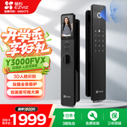 螢石Y3000FVX智能鎖 靜謐黑 3D人臉識別無需指紋 雙攝雙畫面可視 家用全自動智能貓眼門鈴防盜視頻鎖 