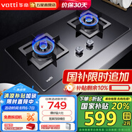 華帝（VATTI）國家補貼20% 灶具 燃?xì)庠?爆炒大火力 臺式嵌入式兩用 煤氣灶雙灶具 精控猛火灶i10055B/i10059B i10055B液化氣