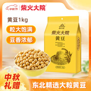 柴火大院 黃豆2斤（雜糧 打豆?jié){專(zhuān)用 東北大豆 粗糧  粥米搭檔）