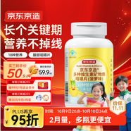 京東京造 4-10歲多種維生素礦物質咀嚼片120片 兒童少年營養(yǎng)補充鈣鋅維C
