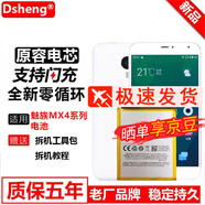 Dsheng適用MEIZU\/魅族MX4電池 MX4 M460 M461 BT40手機電板 內(nèi)置電芯 魅族MX4電池 +拆機工具