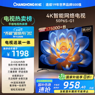長(zhǎng)虹電視50P6S-G1 50英寸【包安裝】 智能4K HDR手機(jī)投屏 一鍵直播智能電視 家電以舊換新國(guó)家補(bǔ)貼20%