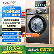 TCL?10公斤超薄滾筒洗衣機一級能效1.1洗凈比 全自動(dòng)家用 家電國家補貼 以舊換新 送裝一體G100V3-B